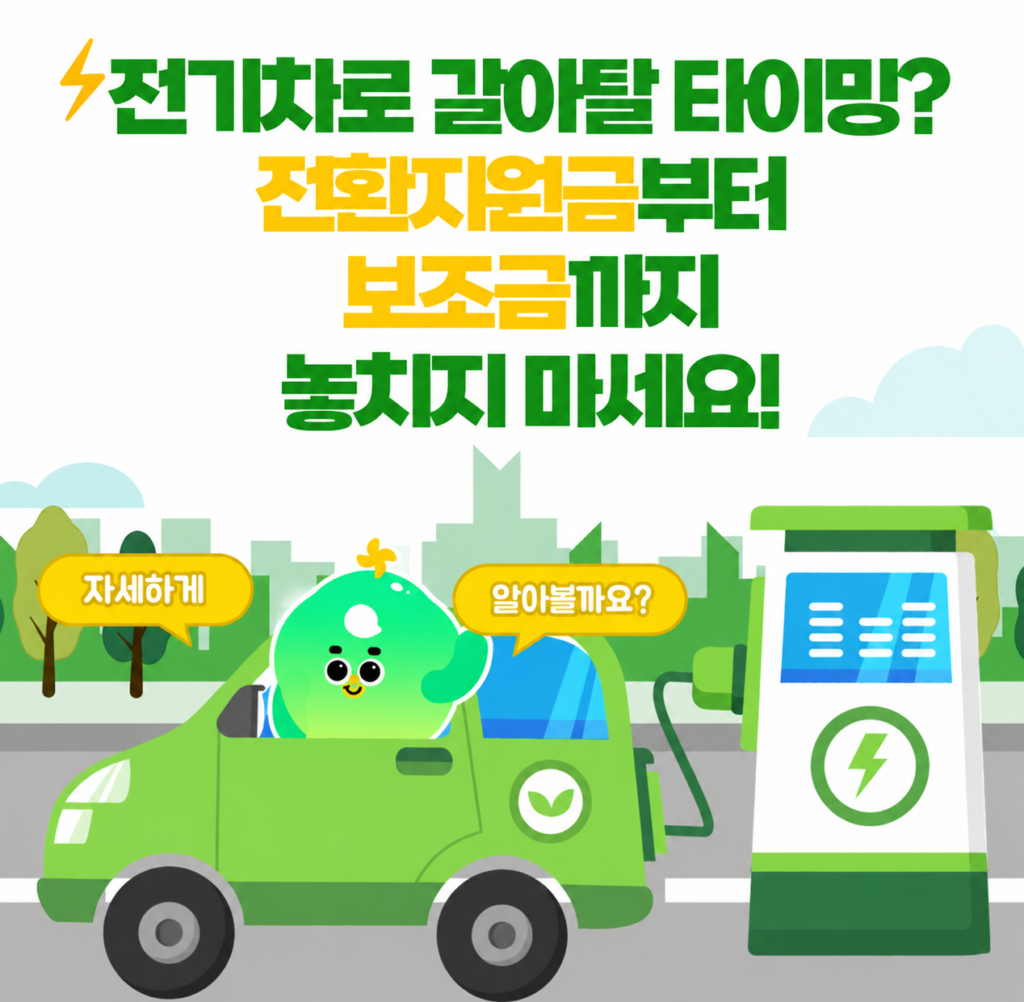 전기차보조금